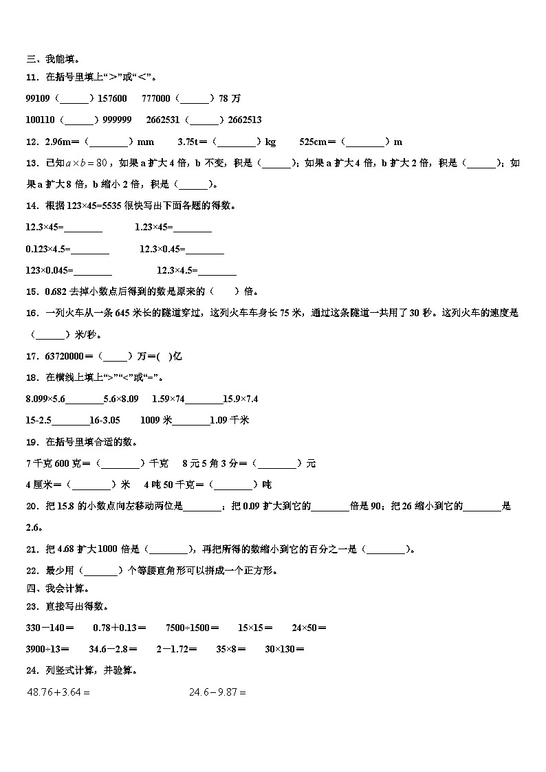 贵州2022-2023学年四年级数学第二学期期末质量检测试题含解析第2页