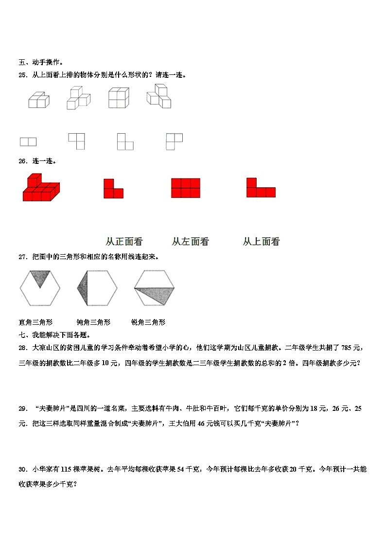 贵州2022-2023学年四年级数学第二学期期末质量检测试题含解析第3页