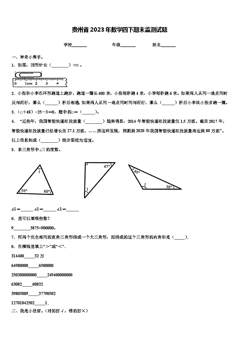 贵州省2023年数学四下期末监测试题含解析第1页