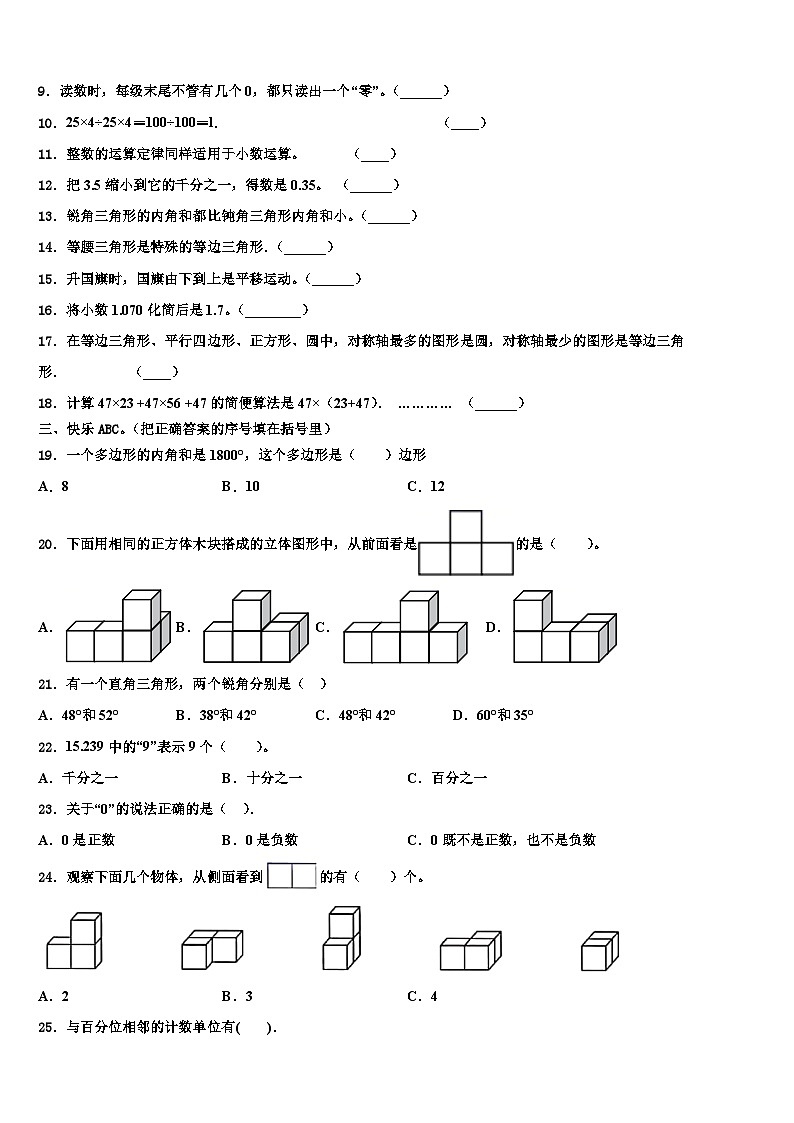 贵州省2023年数学四下期末监测试题含解析第2页