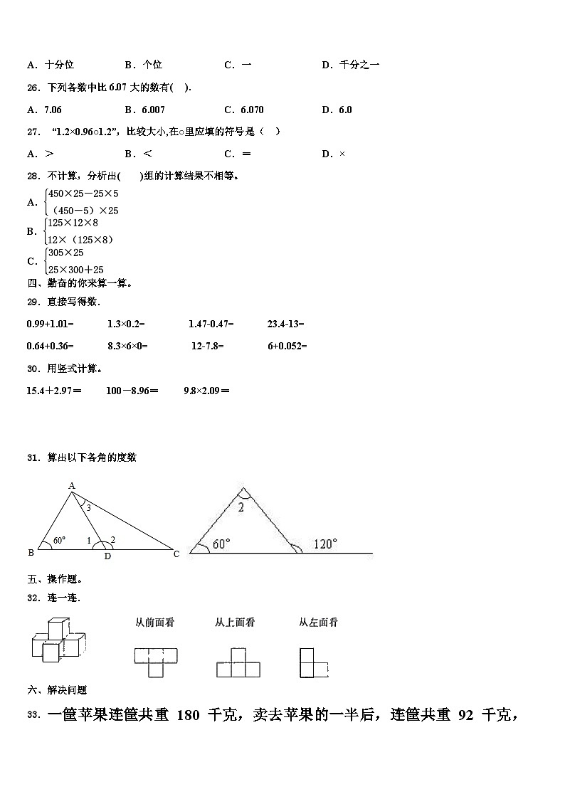 贵州省2023年数学四下期末监测试题含解析第3页