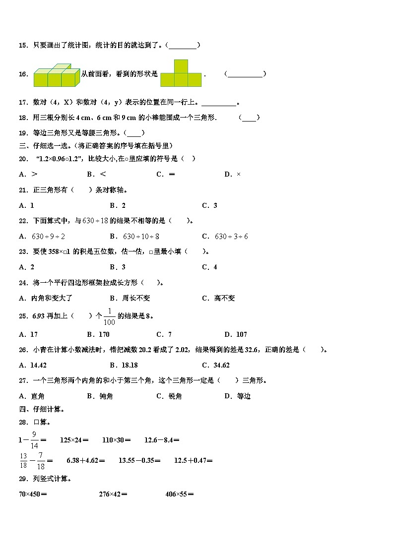 贵州省六盘水市2022-2023学年数学四年级第二学期期末经典试题含解析02