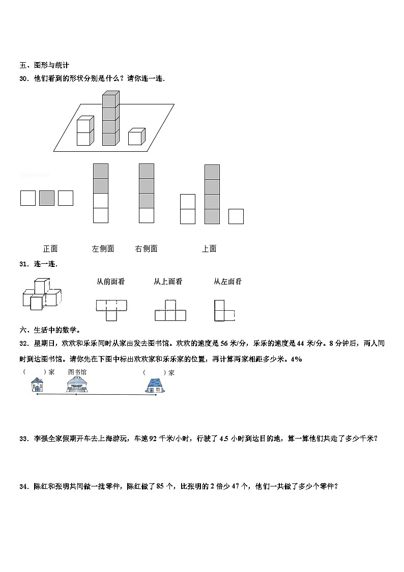 贵州省六盘水市2022-2023学年数学四年级第二学期期末经典试题含解析03