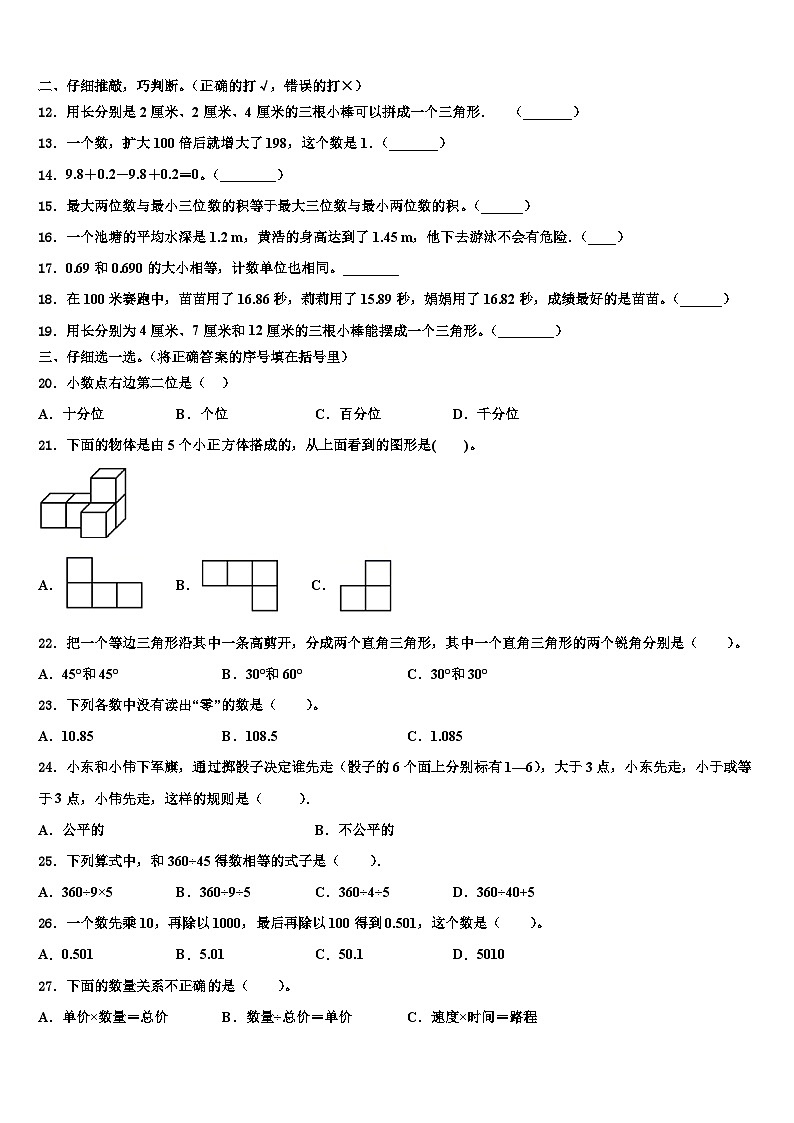 贵州省六盘水市六枝特区2023年四年级数学第二学期期末调研模拟试题含解析第2页