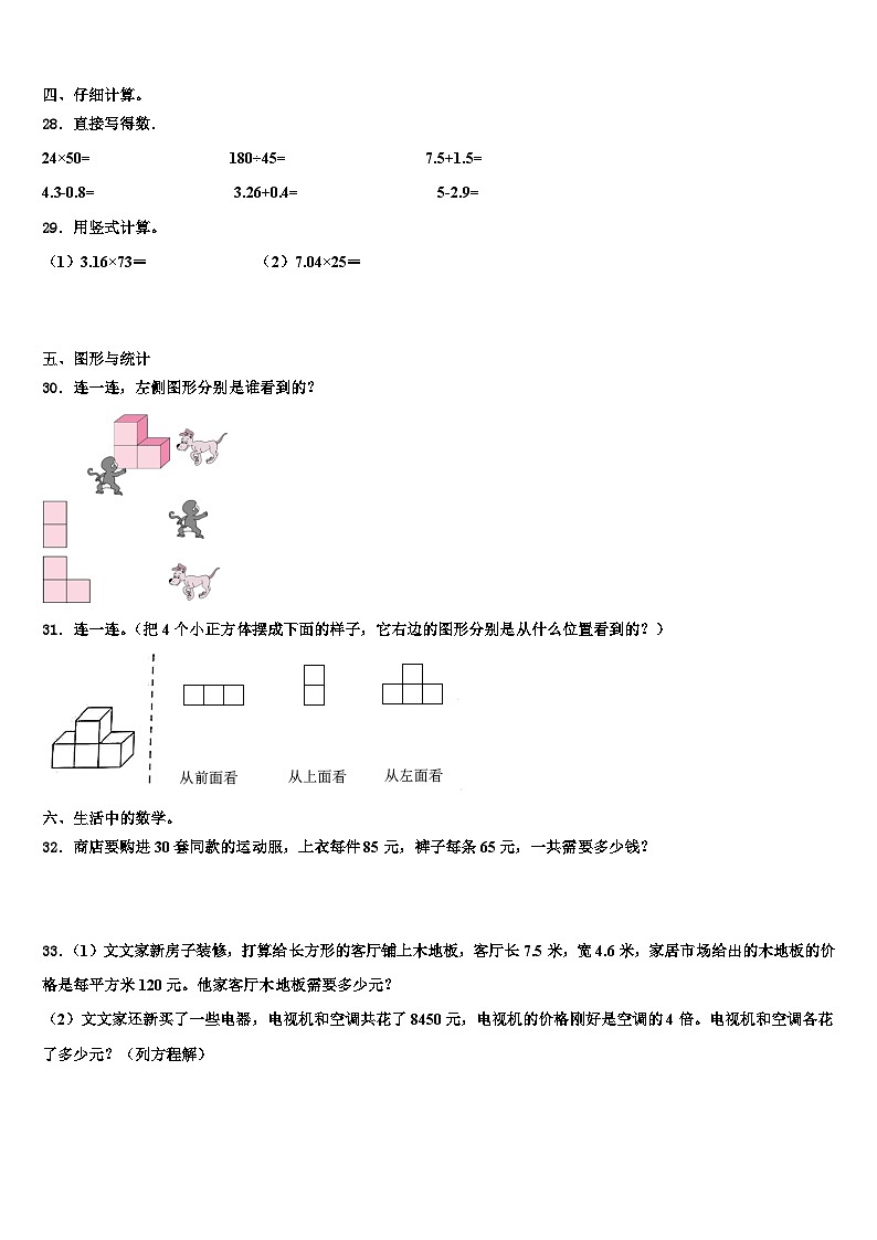 贵州省六盘水市六枝特区2023年四年级数学第二学期期末调研模拟试题含解析第3页