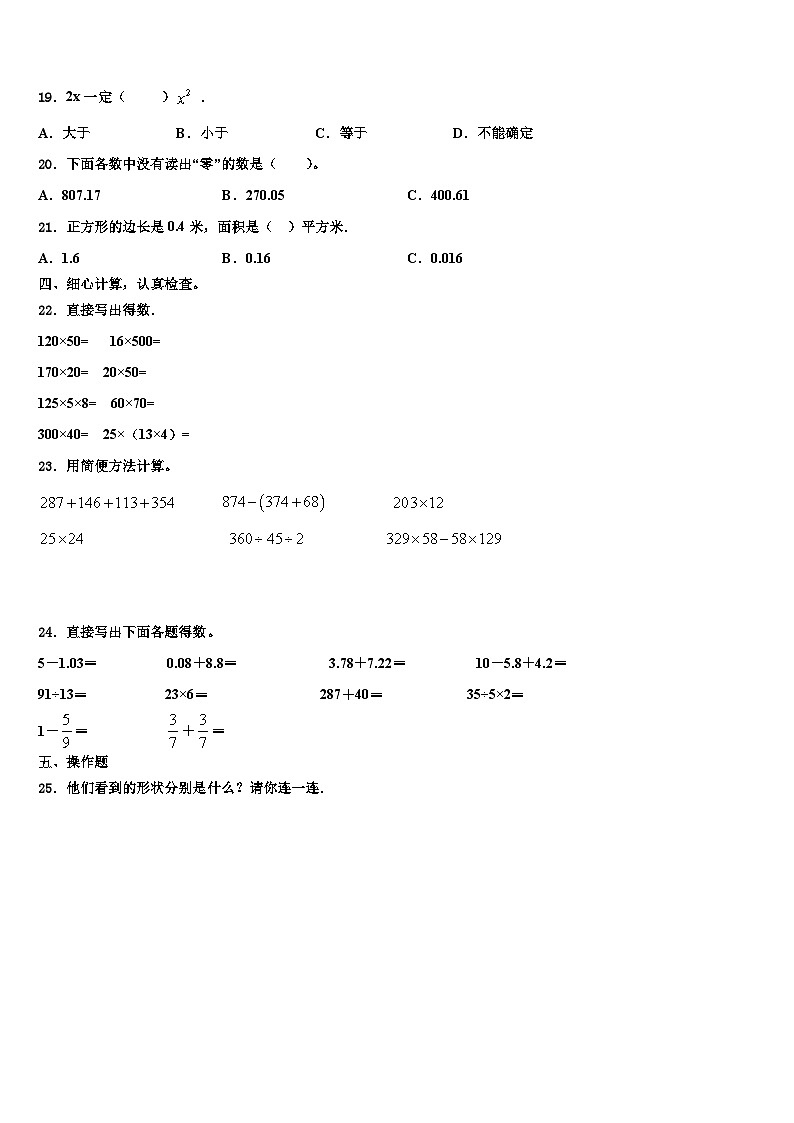 贵州省六盘水市水城县2022-2023学年数学四下期末监测模拟试题含解析第2页