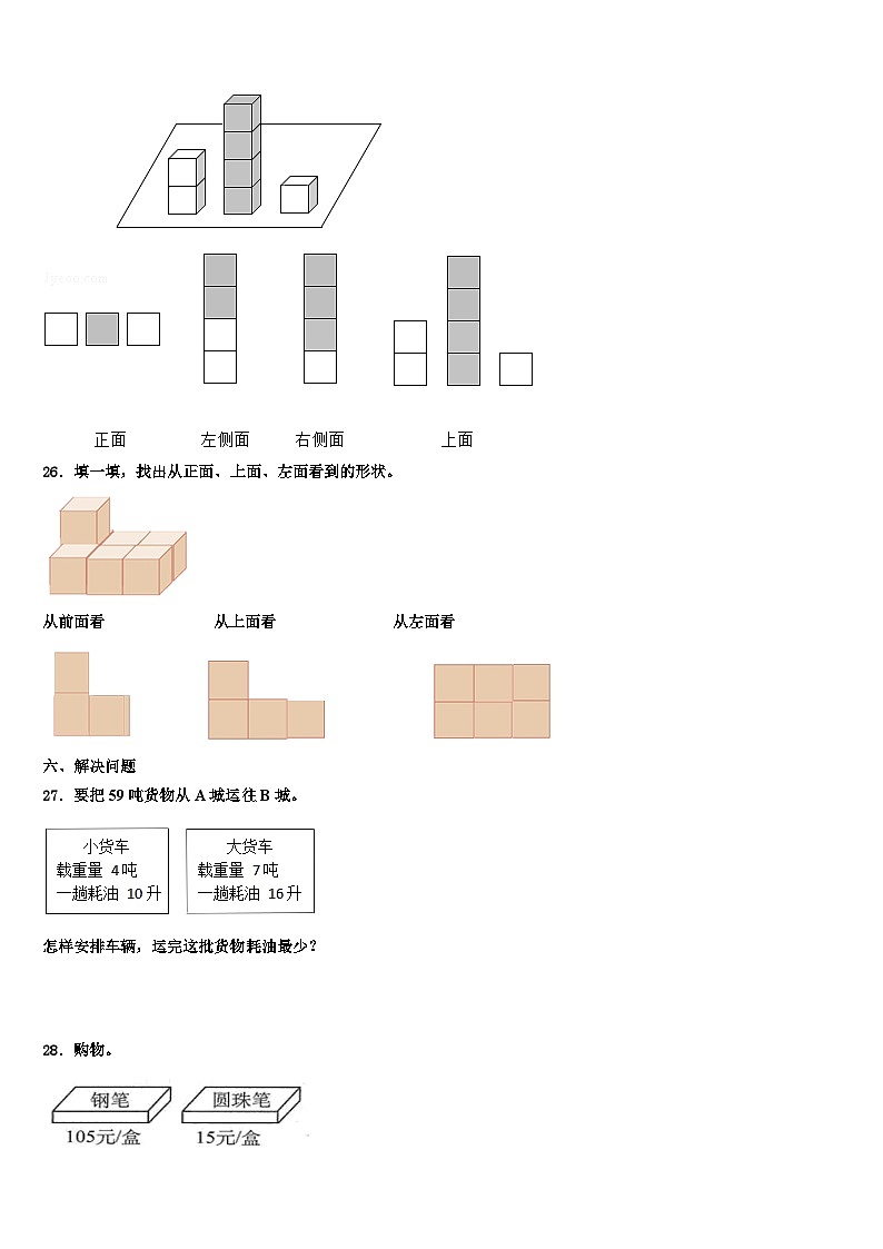 贵州省六盘水市水城县2022-2023学年数学四下期末监测模拟试题含解析第3页