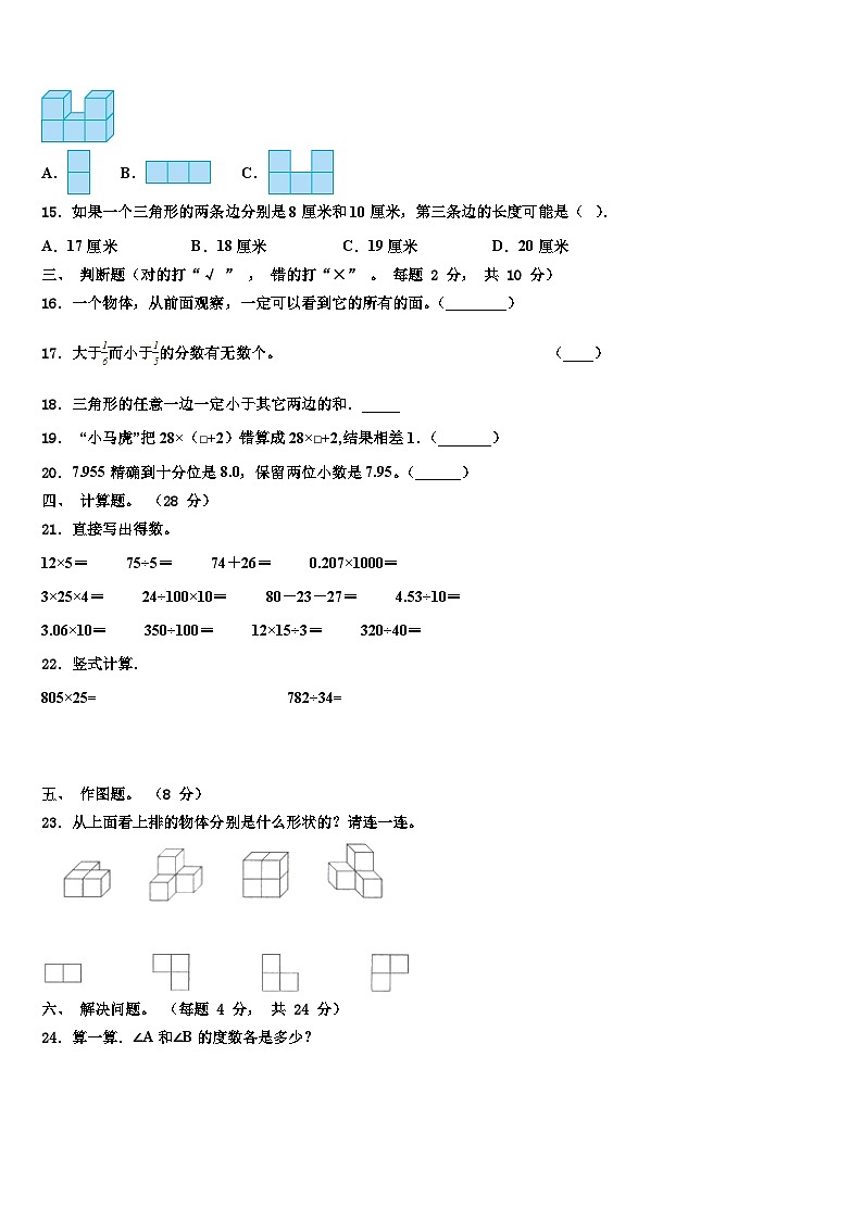 衡南县2023年数学四年级第二学期期末教学质量检测模拟试题含解析第2页