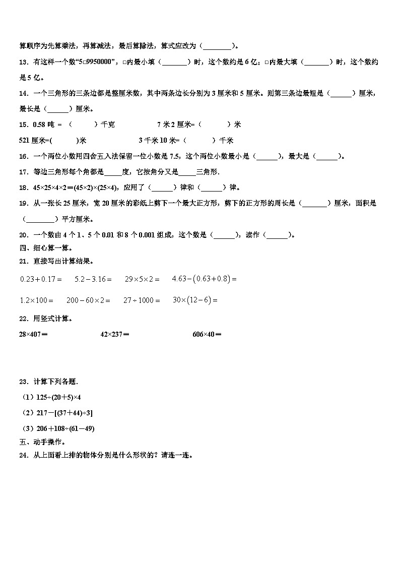 衡水市2022-2023学年数学四年级第二学期期末监测模拟试题含解析第2页