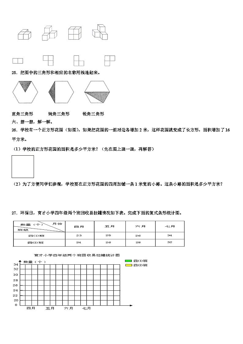 衡水市2022-2023学年数学四年级第二学期期末监测模拟试题含解析第3页
