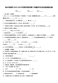 衡水市冀州市2022-2023学年数学四年级第二学期期末学业质量监测模拟试题含解析