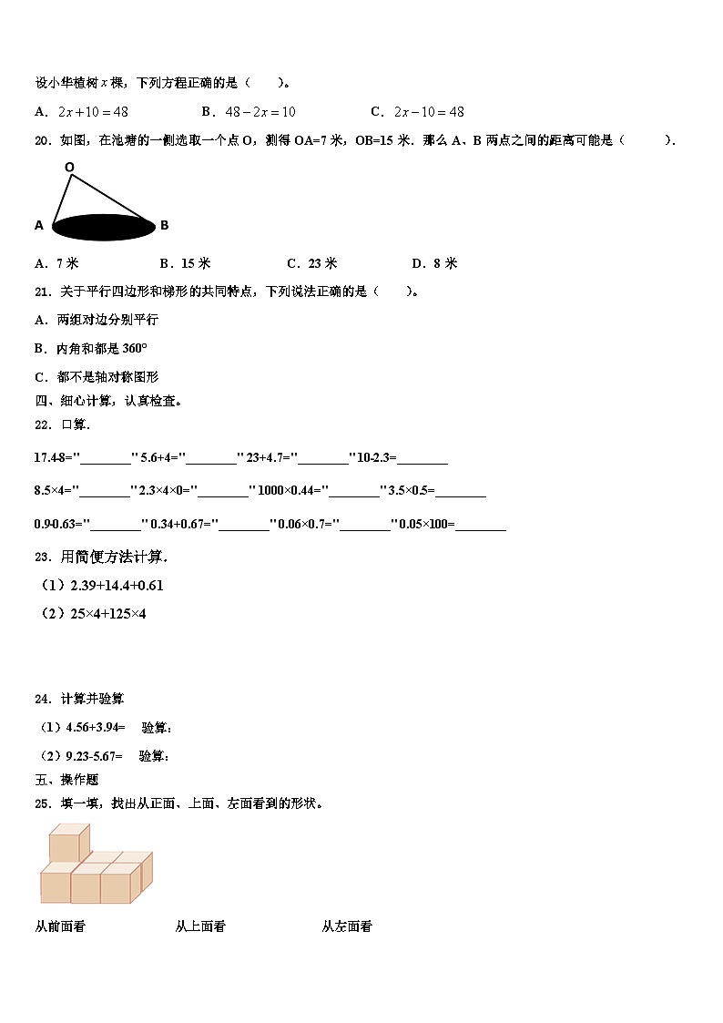衡水市冀州市2022-2023学年数学四年级第二学期期末学业质量监测模拟试题含解析第2页