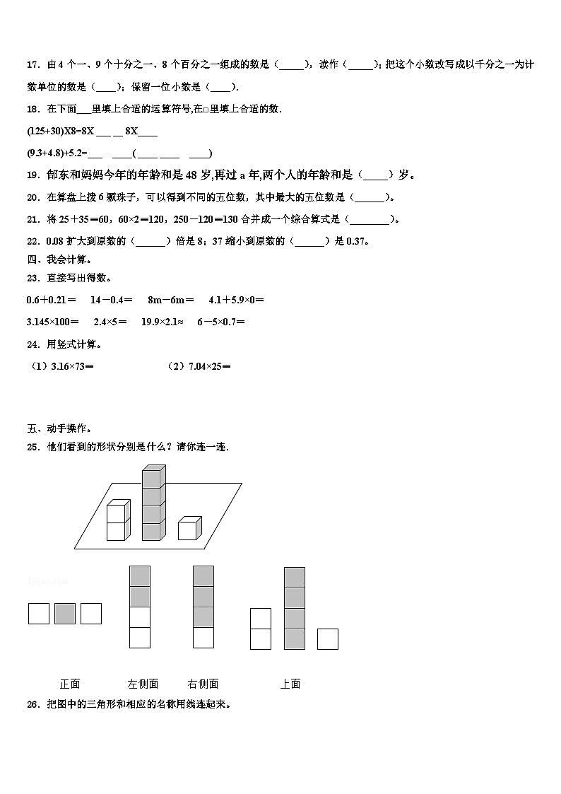 衡水市深州市2022-2023学年数学四下期末检测试题含解析第2页