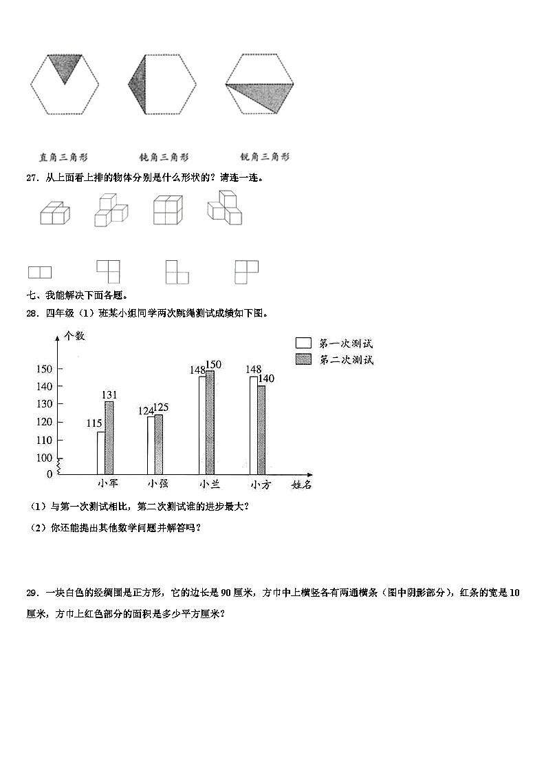 衡水市深州市2022-2023学年数学四下期末检测试题含解析第3页