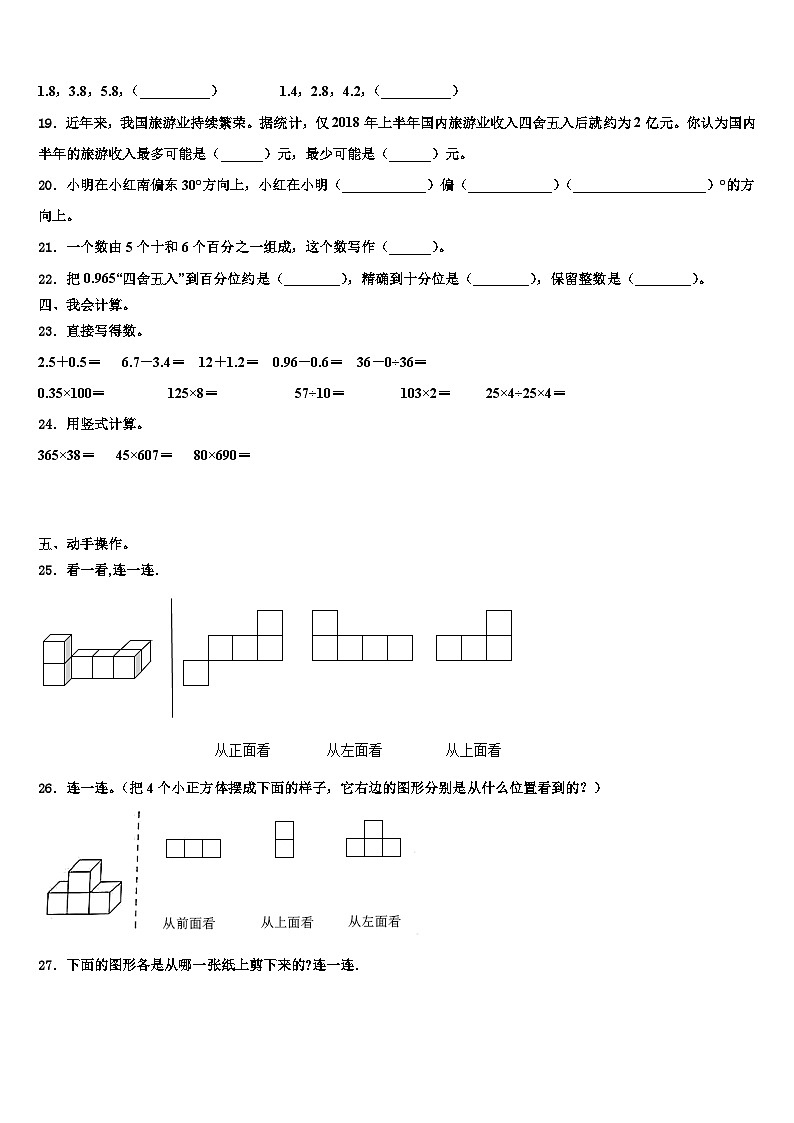 衡水市景县2022-2023学年数学四年级第二学期期末综合测试试题含解析02
