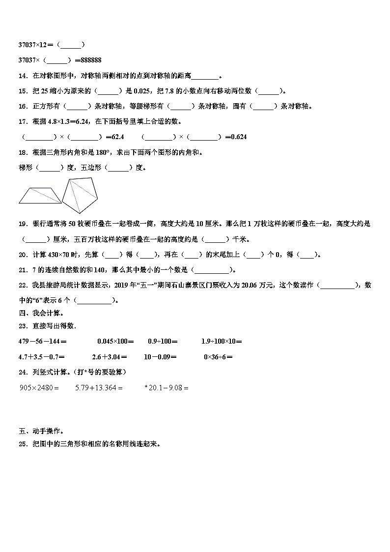 衡水市武邑县2023年数学四年级第二学期期末教学质量检测试题含解析第2页