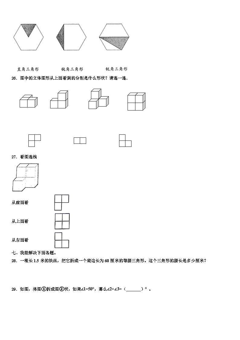 衡水市武邑县2023年数学四年级第二学期期末教学质量检测试题含解析第3页