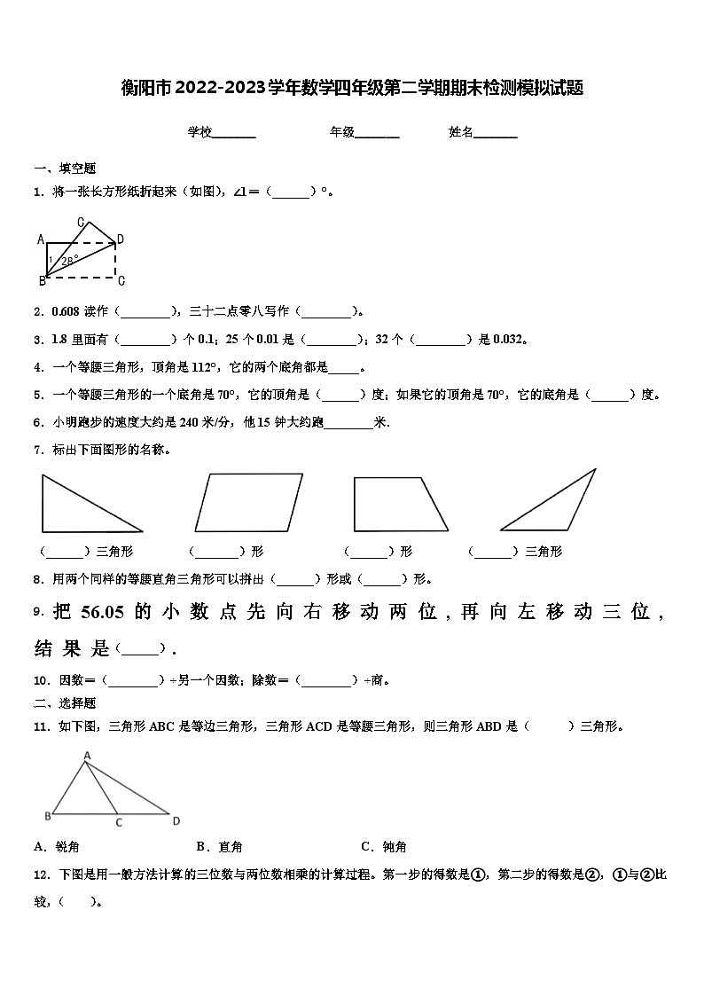 衡阳市2022-2023学年数学四年级第二学期期末检测模拟试题含解析01
