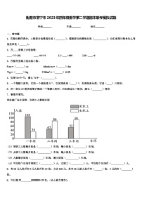 衡阳市常宁市2023年四年级数学第二学期期末联考模拟试题含解析