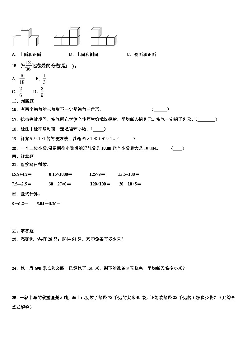 衡阳市衡山县2023年数学四下期末统考试题含解析02