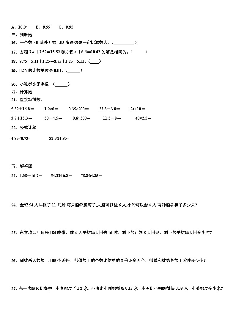 衡阳市耒阳市2023年四年级数学第二学期期末考试模拟试题含解析02