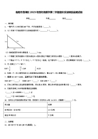 衡阳市蒸湘区2023年四年级数学第二学期期末质量跟踪监视试题含解析