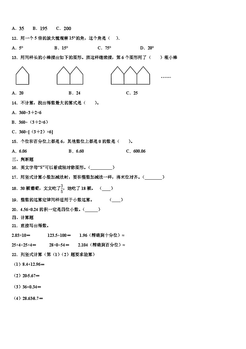 衡阳市蒸湘区2023年四年级数学第二学期期末质量跟踪监视试题含解析第2页
