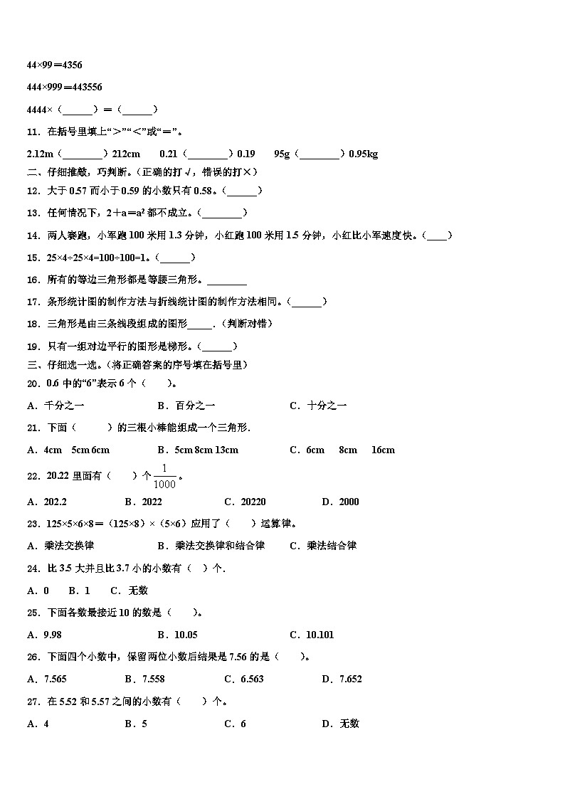 讷河市2022-2023学年数学四年级第二学期期末质量检测模拟试题含解析第2页