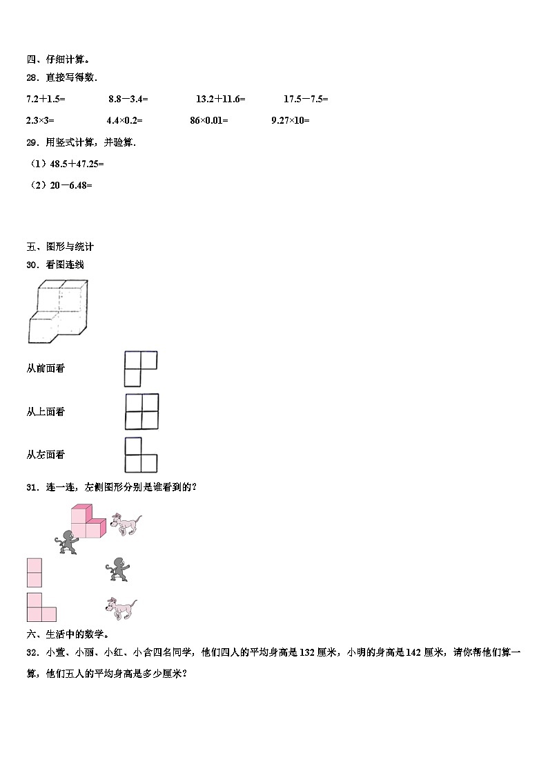 讷河市2022-2023学年数学四年级第二学期期末质量检测模拟试题含解析第3页