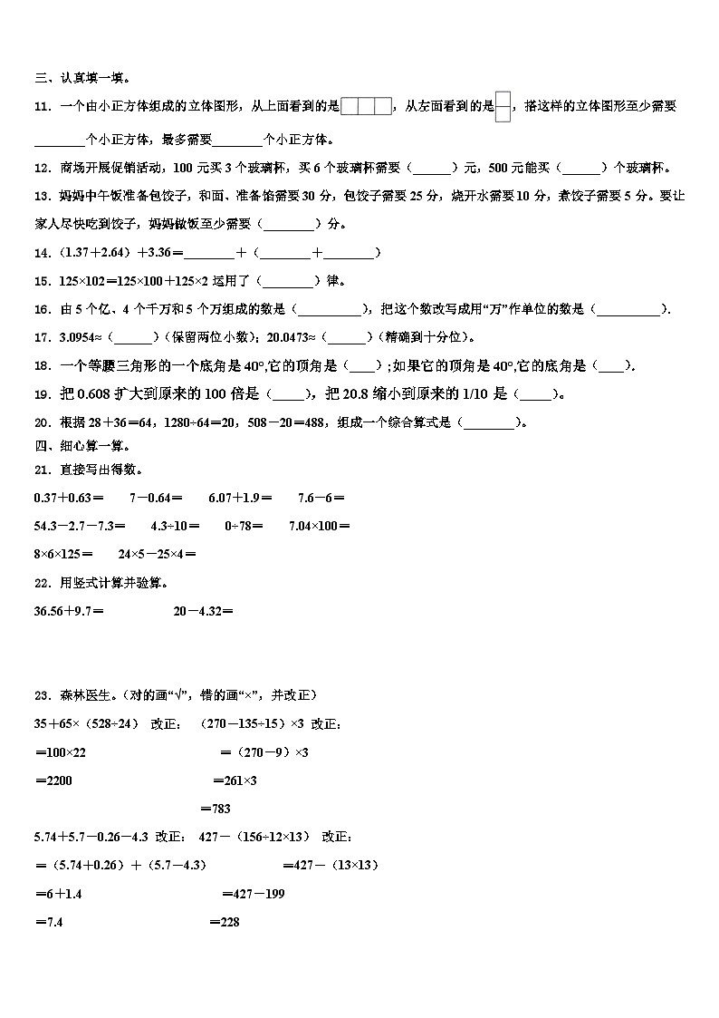 衢州市柯城区2022-2023学年数学四下期末监测试题含解析第2页