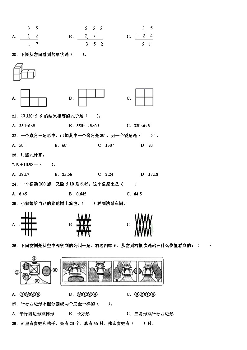 衢州市衢江区2023年数学四年级第二学期期末联考试题含解析第2页
