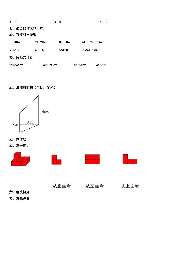 衢州市衢江区2023年数学四年级第二学期期末联考试题含解析第3页
