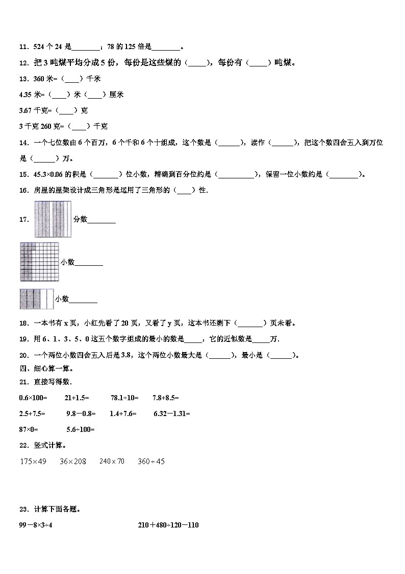 让胡路区2022-2023学年数学四下期末质量跟踪监视模拟试题含解析第2页