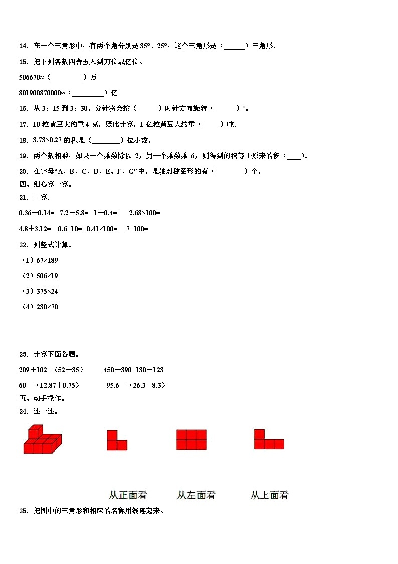 西安市灞桥区2022-2023学年四年级数学第二学期期末检测模拟试题含解析02