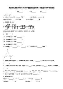 西安市高陵县2022-2023学年四年级数学第二学期期末联考模拟试题含解析