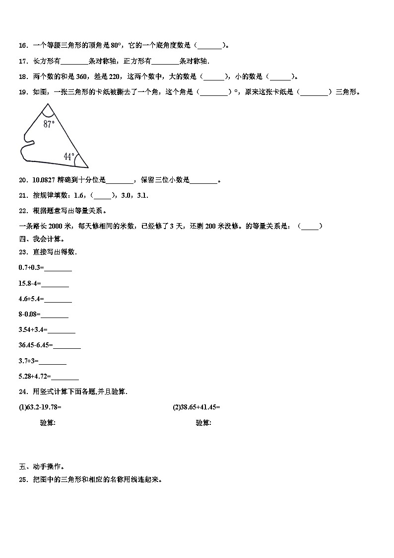 西安市户县2023年数学四年级第二学期期末质量跟踪监视试题含解析第2页