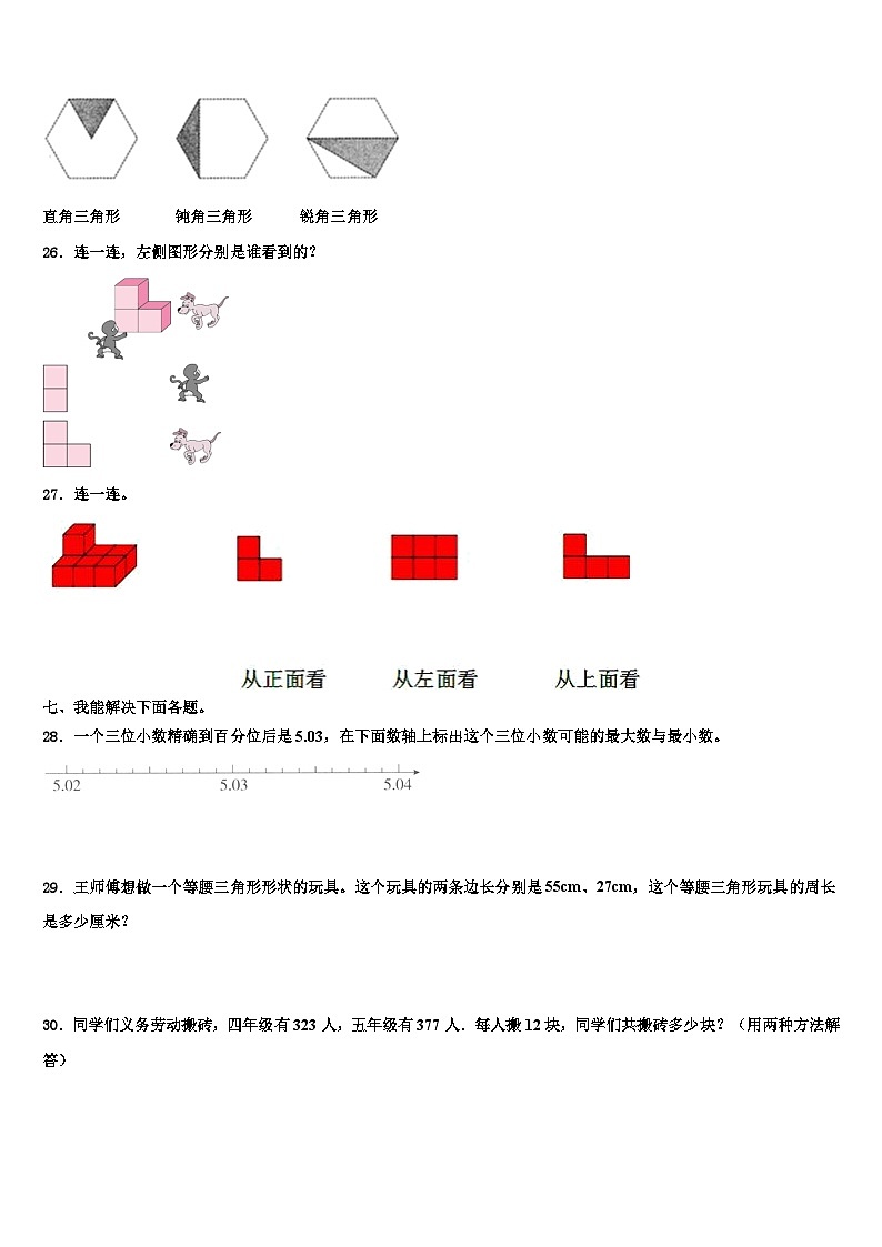西安市户县2023年数学四年级第二学期期末质量跟踪监视试题含解析第3页