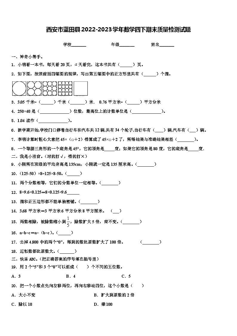 西安市蓝田县2022-2023学年数学四下期末质量检测试题含解析第1页