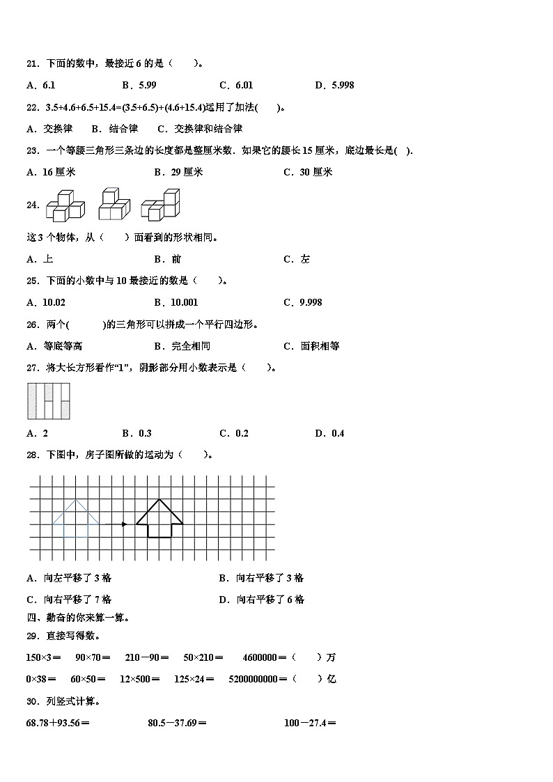 西安市蓝田县2022-2023学年数学四下期末质量检测试题含解析第2页