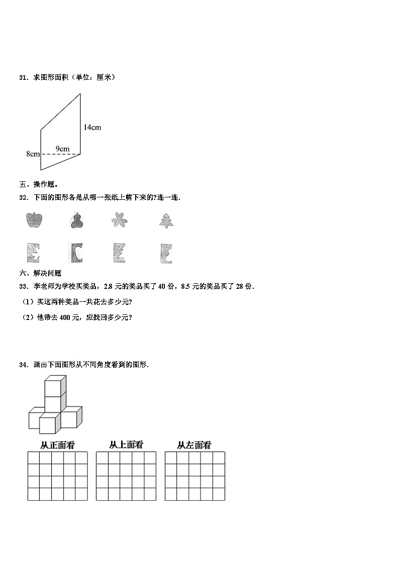 西安市蓝田县2022-2023学年数学四下期末质量检测试题含解析第3页