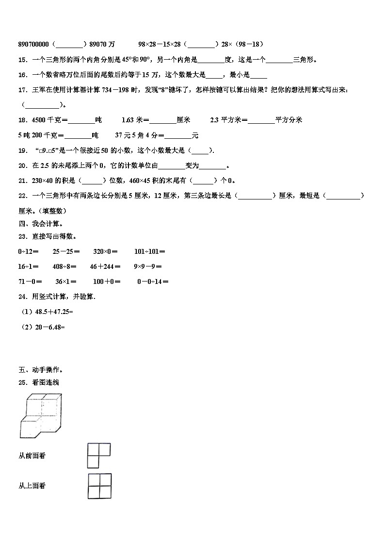 西安市莲湖区2023年数学四下期末学业质量监测模拟试题含解析02