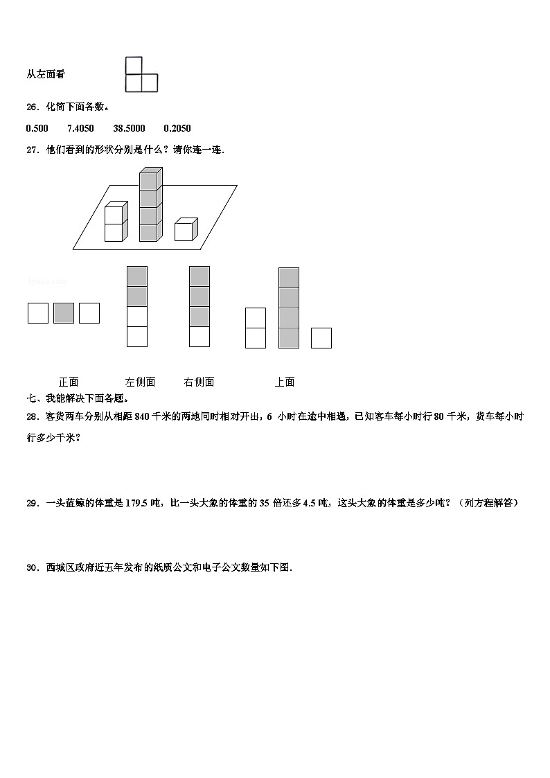 西安市莲湖区2023年数学四下期末学业质量监测模拟试题含解析03