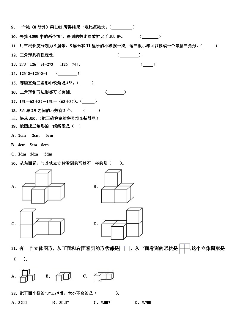 西安市临潼区2022-2023学年四年级数学第二学期期末复习检测模拟试题含解析第2页