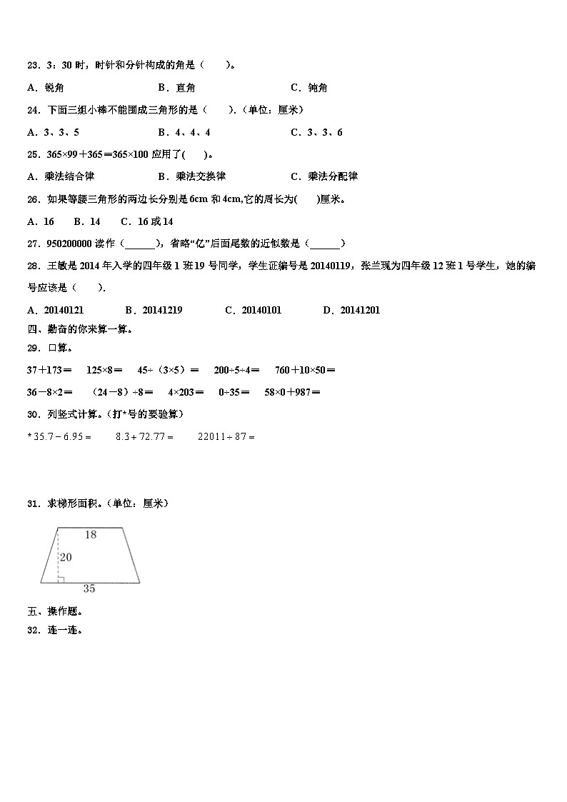 西安市临潼区2022-2023学年四年级数学第二学期期末复习检测模拟试题含解析第3页