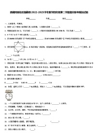 西藏阿里地区措勤县2022-2023学年数学四年级第二学期期末联考模拟试题含解析