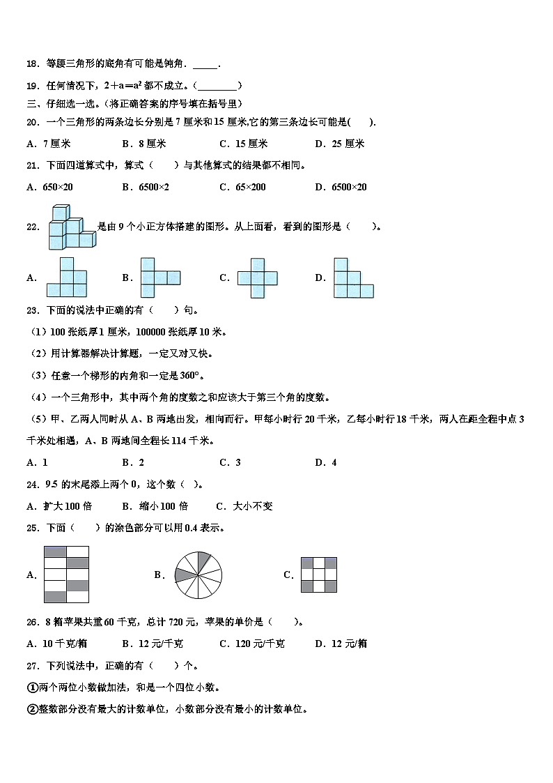西藏阿里地区措勤县2022-2023学年数学四年级第二学期期末联考模拟试题含解析第2页