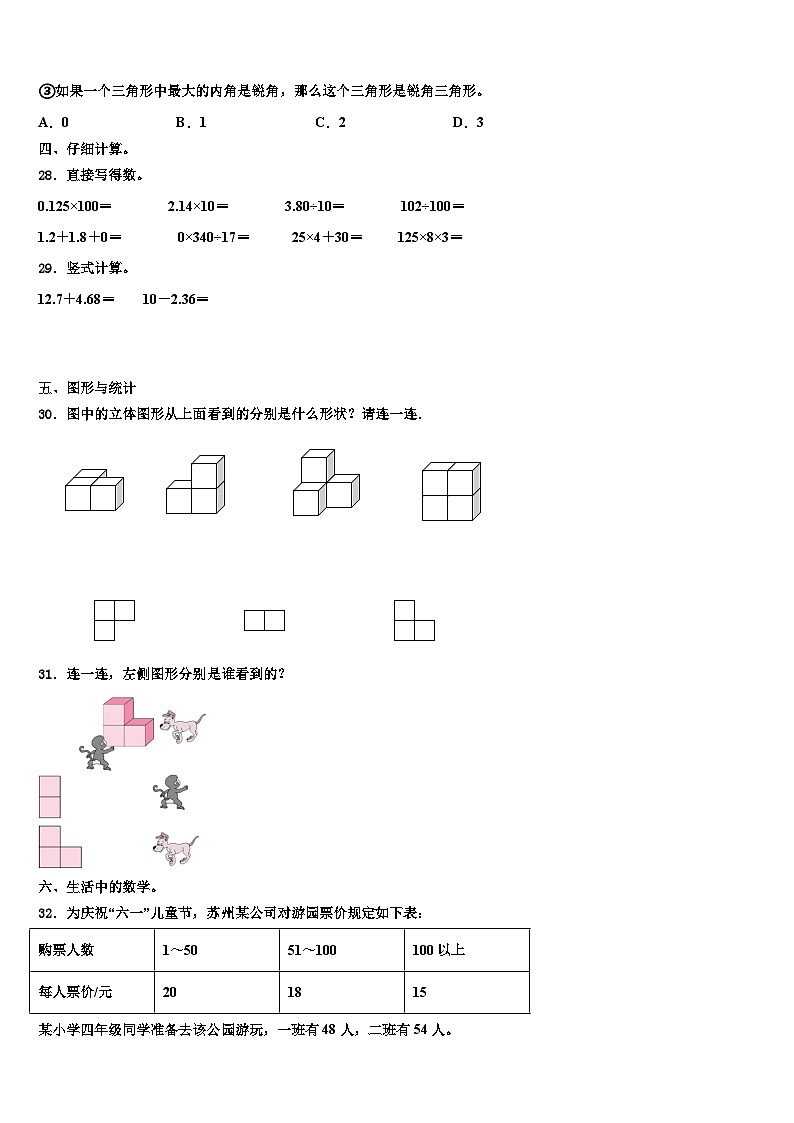 西藏阿里地区措勤县2022-2023学年数学四年级第二学期期末联考模拟试题含解析第3页