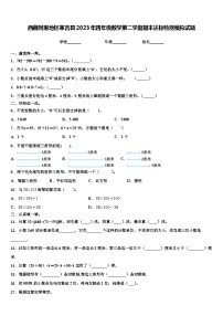 西藏阿里地区革吉县2023年四年级数学第二学期期末达标检测模拟试题含解析