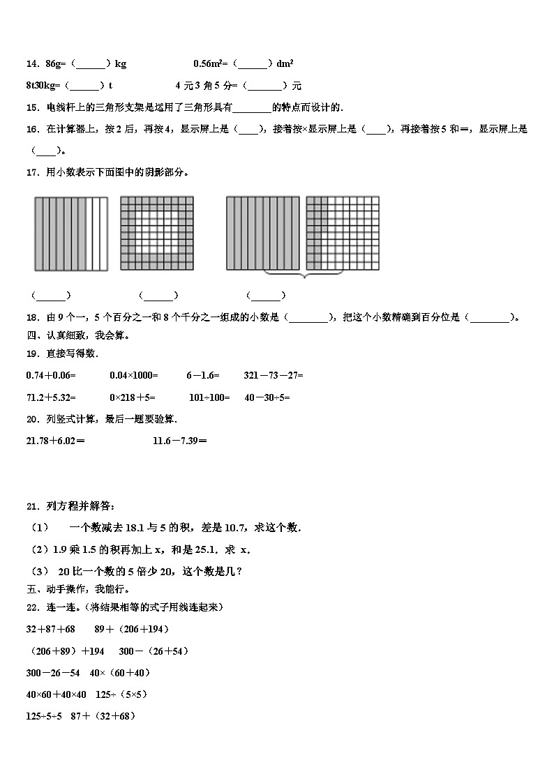 西藏阿里地区札达县2023年数学四下期末复习检测模拟试题含解析02