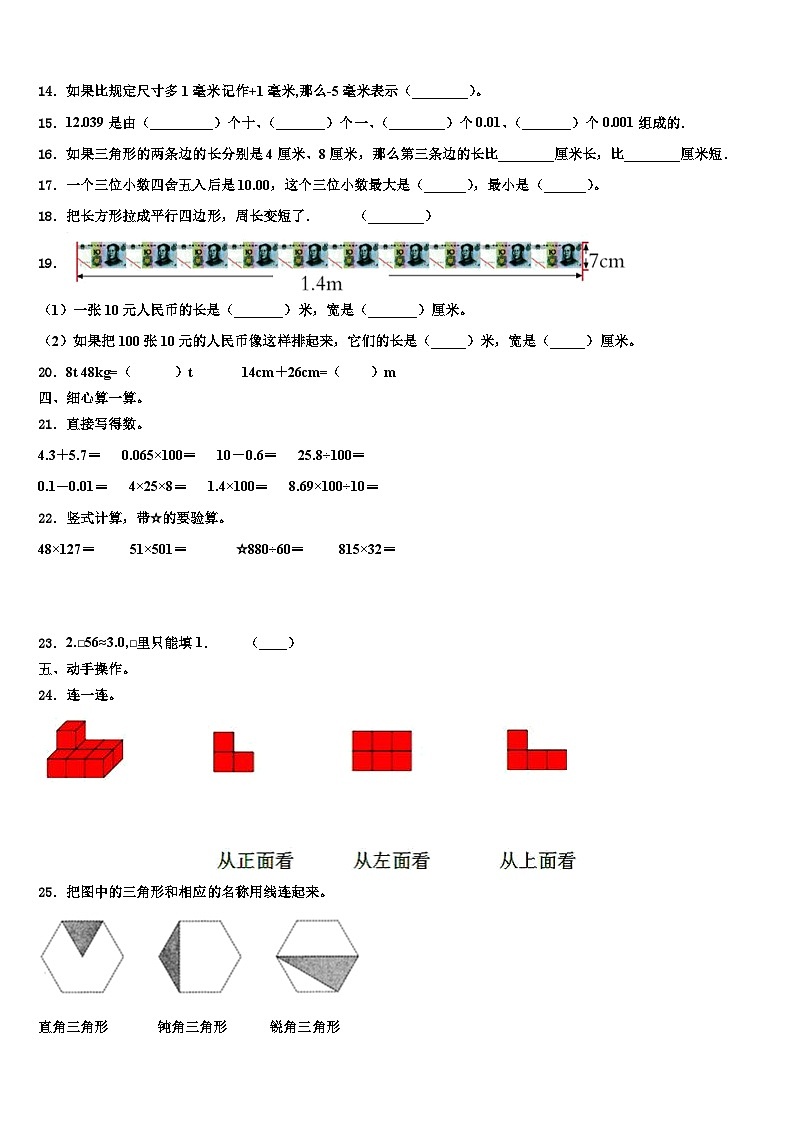 西藏昌都地区2023年数学四下期末综合测试试题含解析02